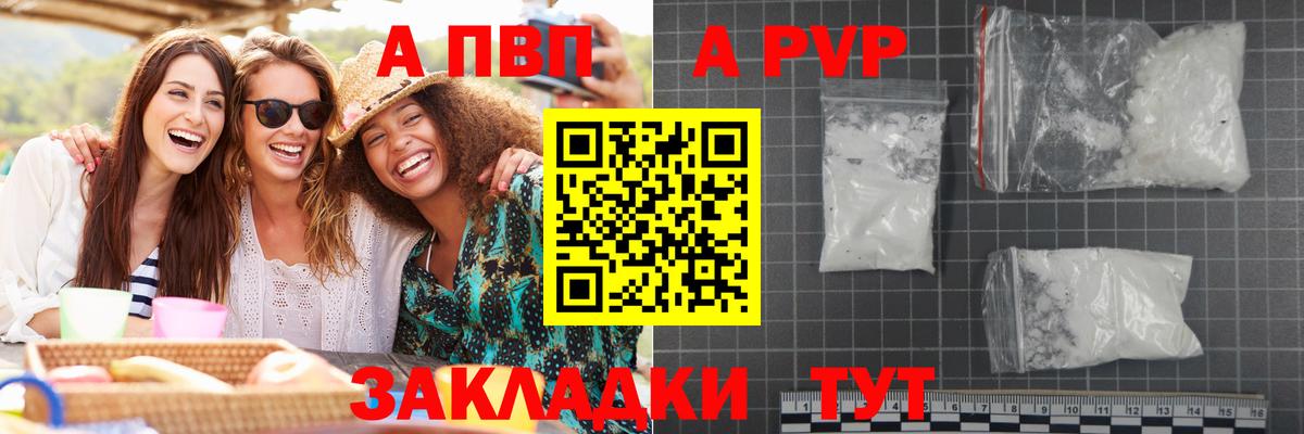 А ПВП кристаллы  Вход с VPN  Alpha-PVP мука  Сибай 