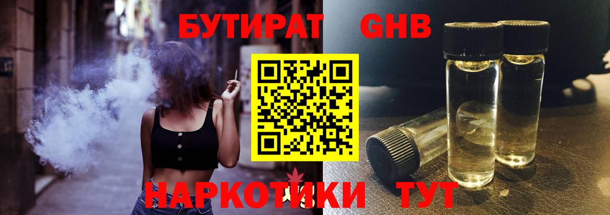 БУТИРАТ бутандиол Сибай
