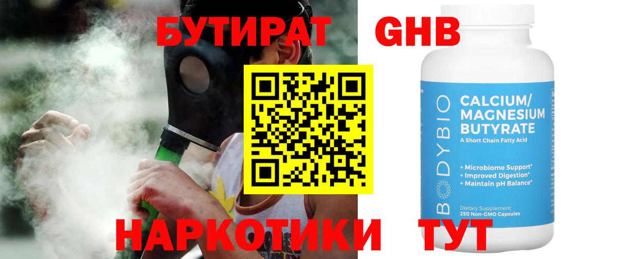 Бутират  Бутират буратино  Вход с VPN  Сибай 