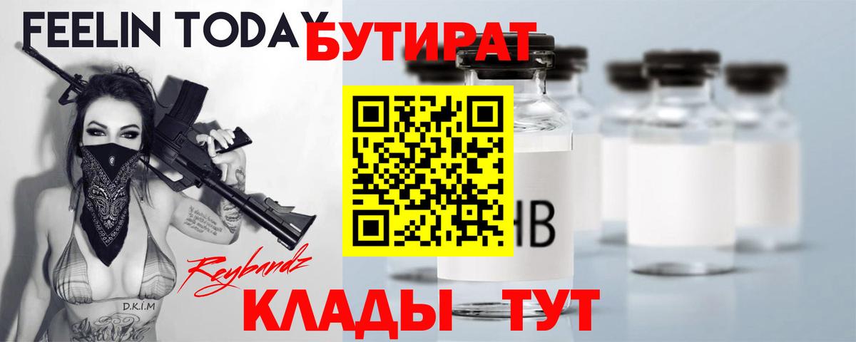 БУТИРАТ бутандиол  Сибай 