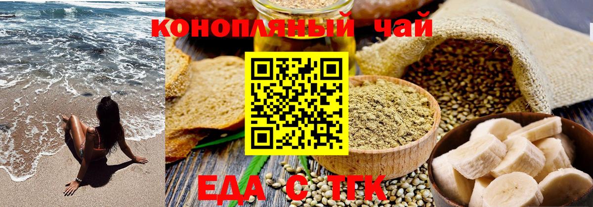Печенье с ТГК марихуана  Вход с VPN  Сибай 