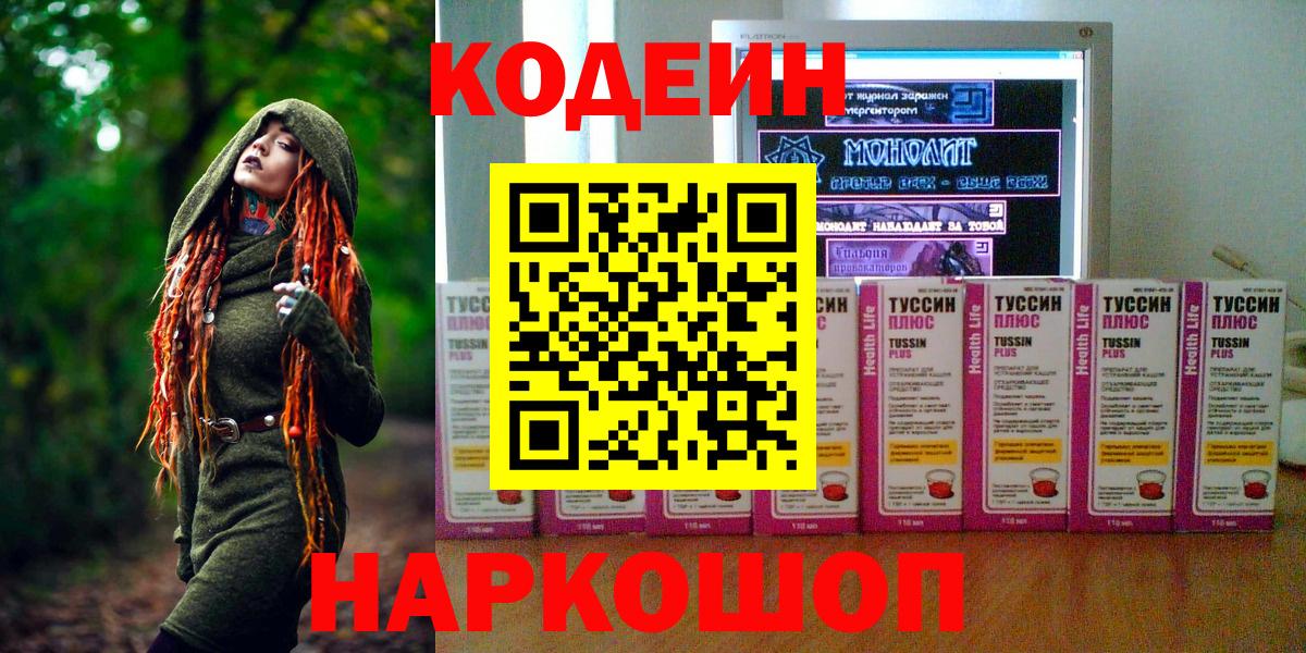 Codein напиток Lean (лин)  Кодеин Purple Drank  Вход с VPN  Сибай 