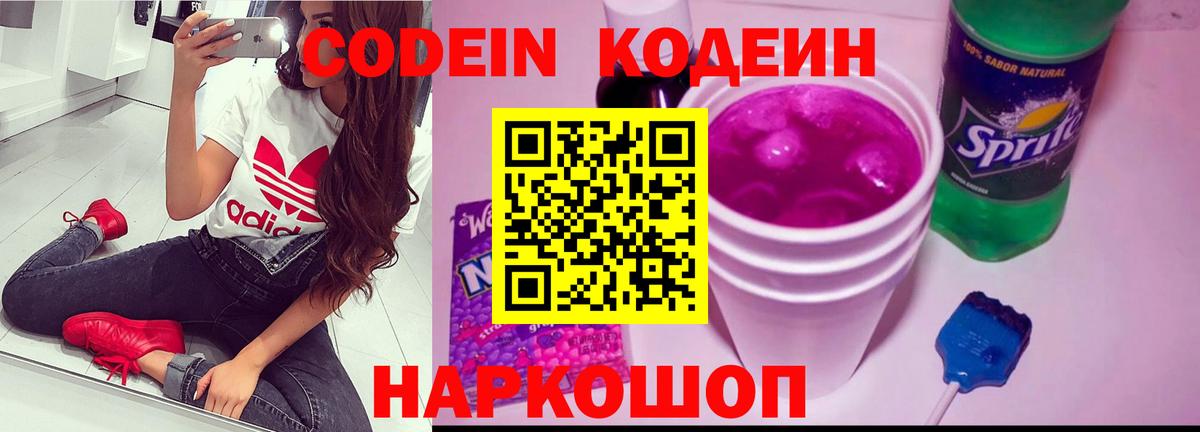 Кодеиновый сироп Lean Purple Drank Сибай