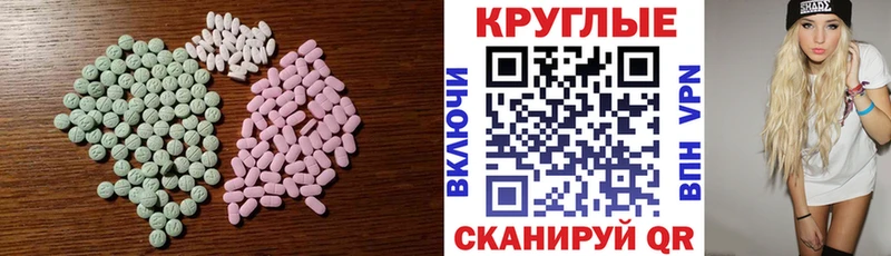 Ecstasy таблы Сибай