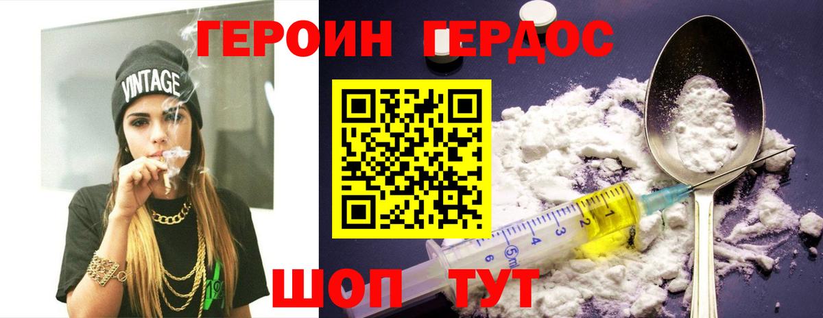 Героин хмурый  Вход с VPN  Сибай 