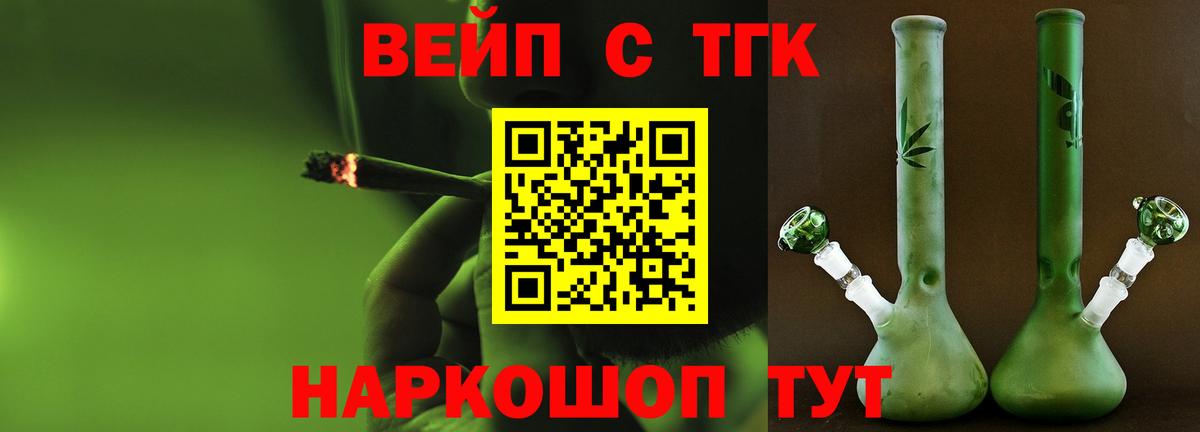 Сибай  ТГК вейп с тгк  ТГК гашишное масло  Вход с VPN 